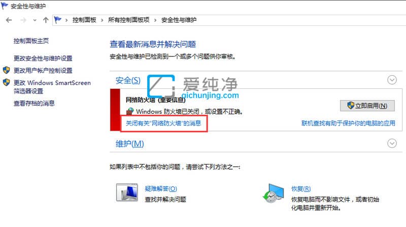 如何关闭win10防火墙提示-win10系统怎么关闭防火墙通知