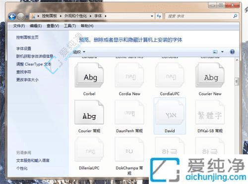 win7系统字体安装在哪个位置-win7系统如何查看字体库