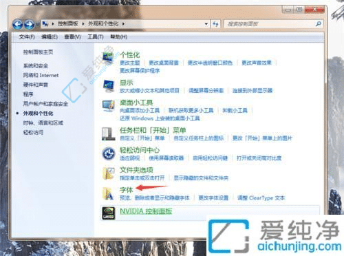 win7系统字体安装在哪个位置-win7系统如何查看字体库