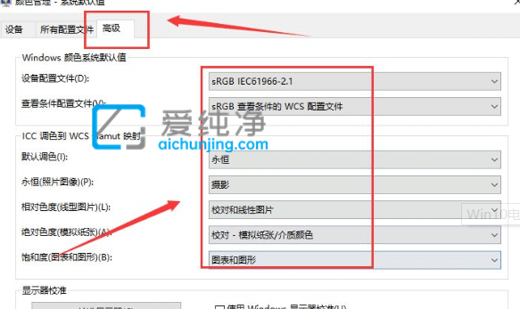 win10系统颜色恢复默认设置-win10颜色管理更改系统默认值