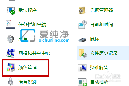 win10系统颜色恢复默认设置-win10颜色管理更改系统默认值
