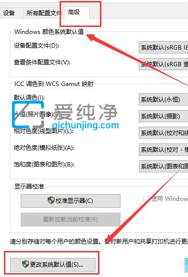win10系统颜色恢复默认设置-win10颜色管理更改系统默认值