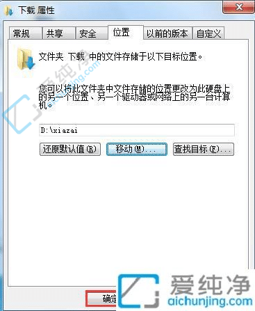 win7怎么改变下载存储位置-win7电脑怎么设置下载位置
