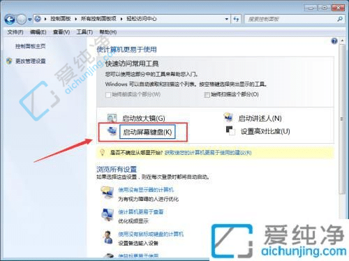 windows7屏幕键盘怎么打开-win7屏幕键盘在哪里打开