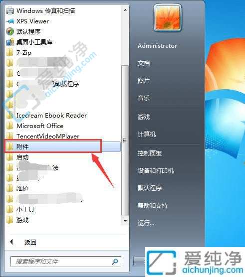 windows7屏幕键盘怎么打开-win7屏幕键盘在哪里打开