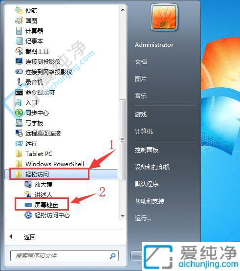 windows7屏幕键盘怎么打开-win7屏幕键盘在哪里打开