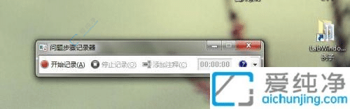 win7电脑自带录屏功能在哪-win7自带录屏怎么用