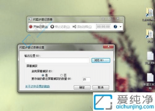 win7电脑自带录屏功能在哪-win7自带录屏怎么用