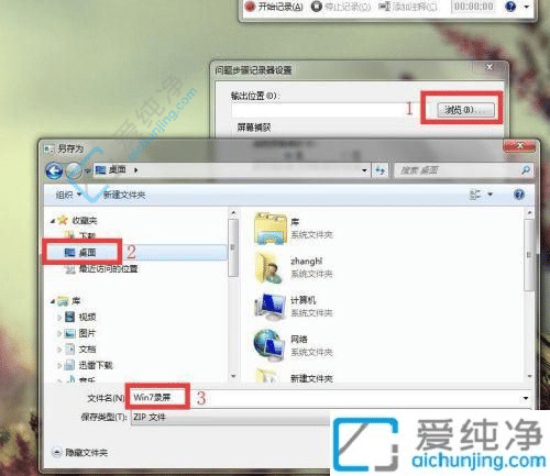 win7电脑自带录屏功能在哪-win7自带录屏怎么用