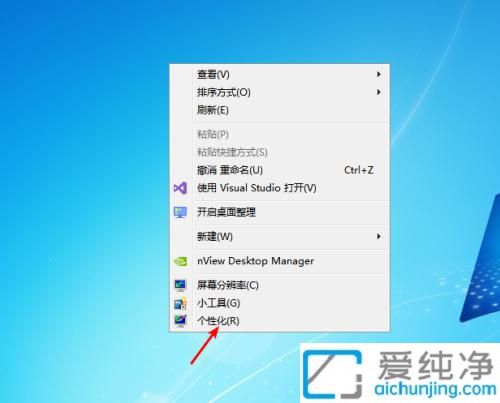简单实用的桌面整理技巧：Win7中隐藏回收站图标打造更整洁的桌面