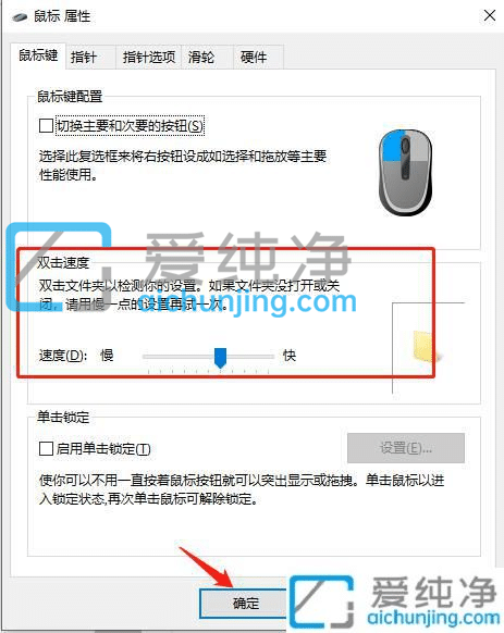 win10如何设置鼠标双击速度-win10系统怎么设置鼠标灵敏度