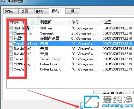 win7如何关闭开机自启动软件-win7如何设置开机启动项