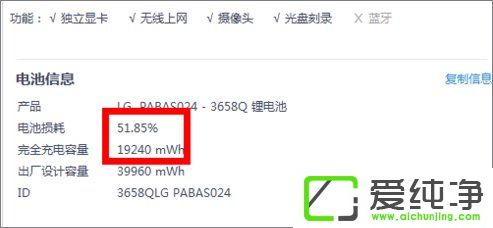 win7笔记本怎么查看电池损耗-鲁大师怎样检测电池损耗情况