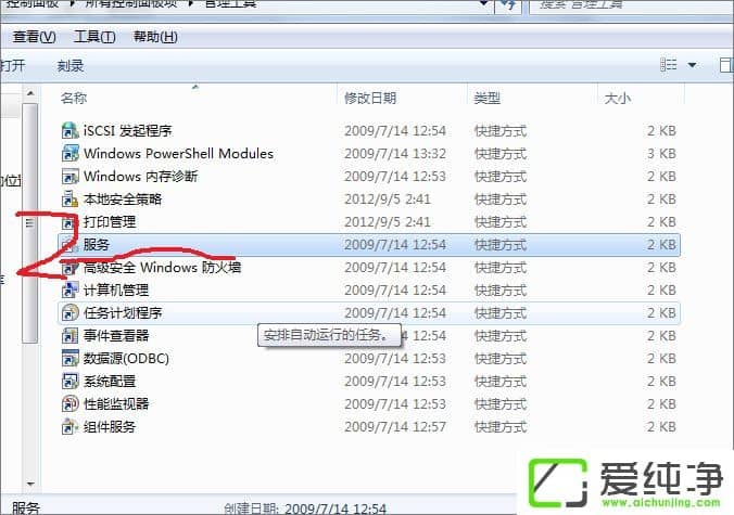 Win7笔记本开启wifi共享提示错误1061怎么办