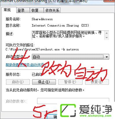 Win7笔记本开启wifi共享提示错误1061怎么办
