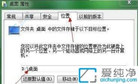 win7怎么把桌面文件路径改到d盘-win7怎样把桌面文件默认放到d盘