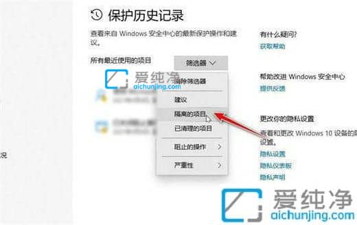 win10系统如何恢复被隔离的文件-win10怎么找回被系统隔离的文件