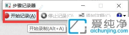 win7电脑自带录屏软件在哪-win7自带录屏在哪里打开