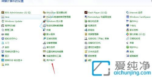 win7怎么设置开机密码-win7系统设置开机密码的方法