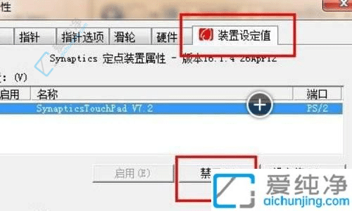 win7触摸板在哪里设置-win7笔记本触摸板设置在哪里