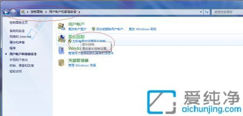 windows7如何设置家长控制-win7电脑家长控制怎么解除