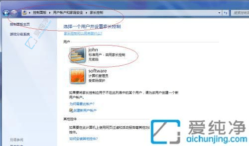 windows7如何设置家长控制-win7电脑家长控制怎么解除