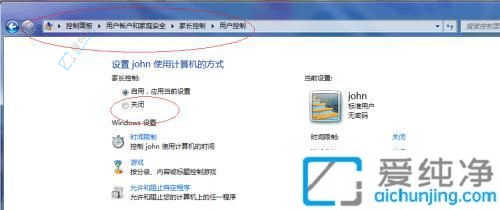 windows7如何设置家长控制-win7电脑家长控制怎么解除