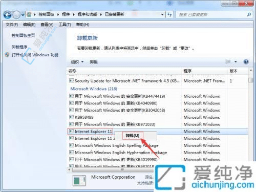 win7怎么卸载自带的IE浏览器-win7自带ie11怎么强制卸载