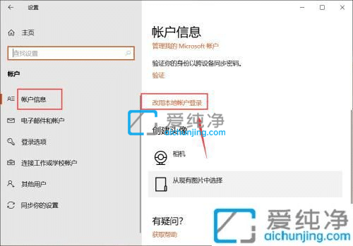 win10系统怎么改用本地账户登录-win10如何设置本地账户登录