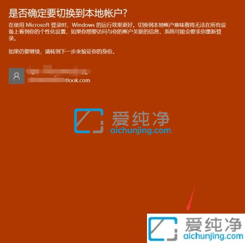 win10系统怎么改用本地账户登录-win10如何设置本地账户登录