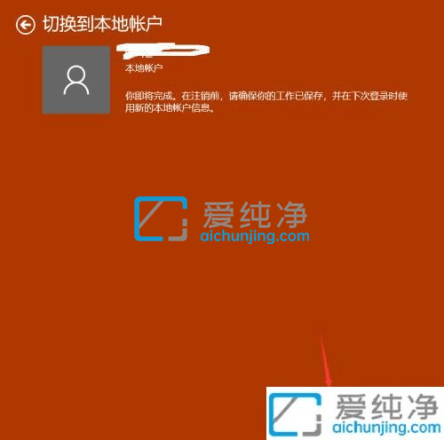 win10系统怎么改用本地账户登录-win10如何设置本地账户登录