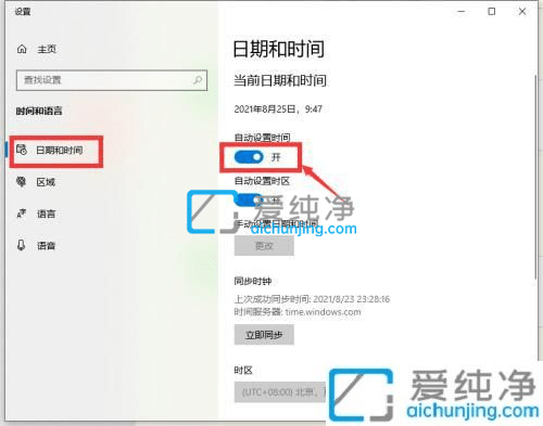 win10电脑时间不准怎么调整-如何让电脑自动校准时间