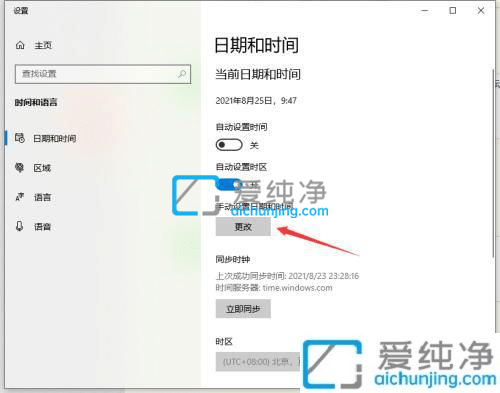 win10电脑时间不准怎么调整-如何让电脑自动校准时间