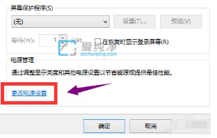 win10待机屏保怎么取消-win10自动锁屏怎么关闭