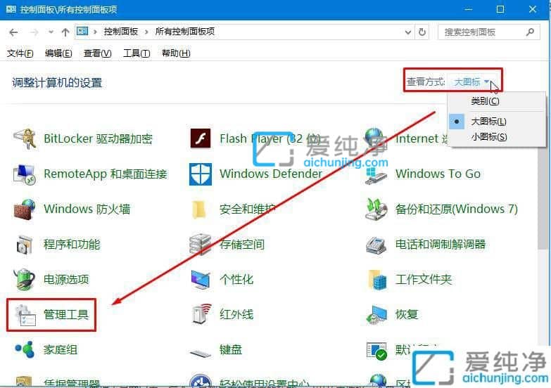 Win10控制面板里的管理工具在哪-win10管理工具在哪里打开
