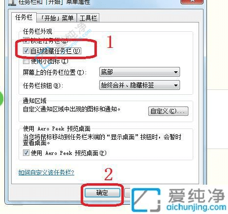 win7怎么把任务栏隐藏-win7桌面下面任务栏怎么设置隐藏