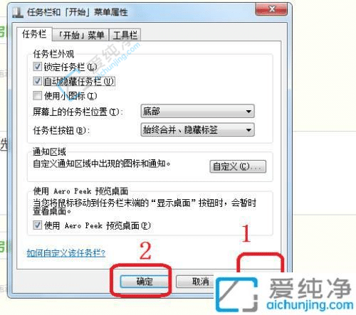 win7怎么把任务栏隐藏-win7桌面下面任务栏怎么设置隐藏