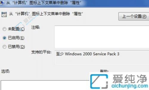 win7系统右击计算机没有属性怎么办-win7右键没有属性怎么设置