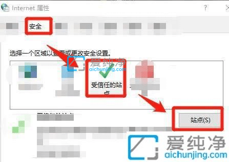 win10系统如何设置信任网页-win10受信任站点如何设置