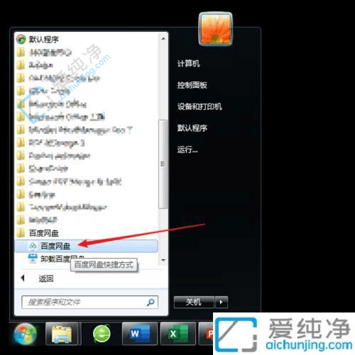 Win7电脑桌面的快捷方式删除了怎么恢复-桌面快捷方式不小心删了怎么办