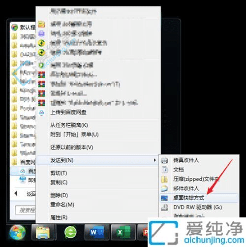 Win7电脑桌面的快捷方式删除了怎么恢复-桌面快捷方式不小心删了怎么办
