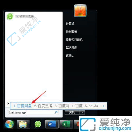 Win7电脑桌面的快捷方式删除了怎么恢复-桌面快捷方式不小心删了怎么办