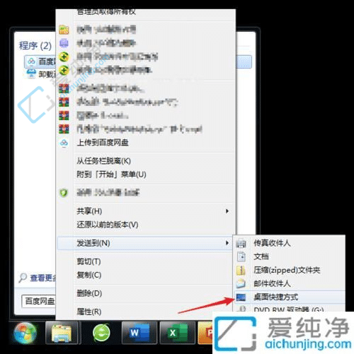 Win7电脑桌面的快捷方式删除了怎么恢复-桌面快捷方式不小心删了怎么办