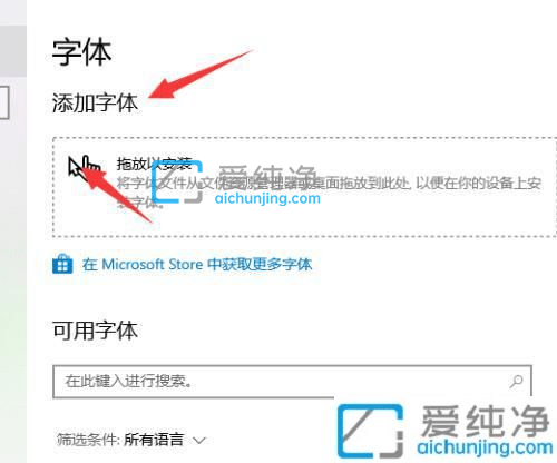 win10怎么添加字体到电脑-win10系统怎么安装字体