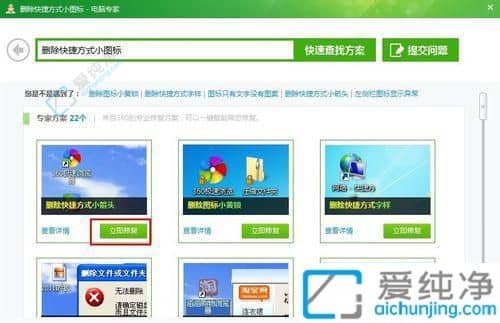 win7旗舰版去掉桌面图标箭头-windows7怎么去除图标小箭头