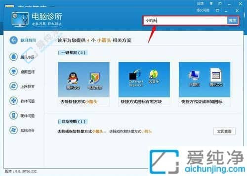 win7旗舰版去掉桌面图标箭头-windows7怎么去除图标小箭头