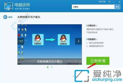 win7旗舰版去掉桌面图标箭头-windows7怎么去除图标小箭头