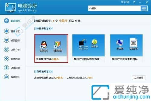 win7旗舰版去掉桌面图标箭头-windows7怎么去除图标小箭头