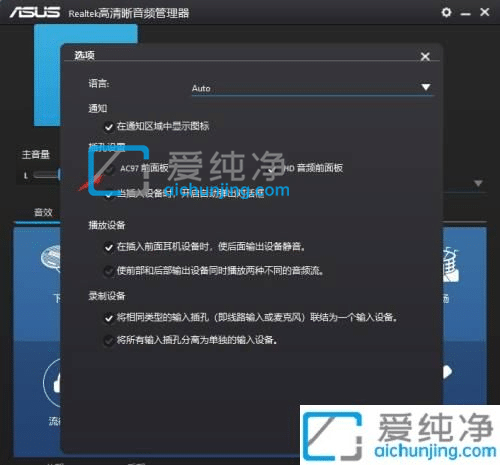 win10前面板耳机插孔没声音-win10耳机插前面板没有声音
