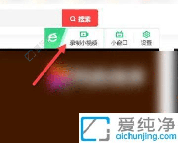 Win7电脑360浏览器录制小视频在哪里-360浏览器开启视频录制功能
